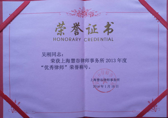荣誉证书2014