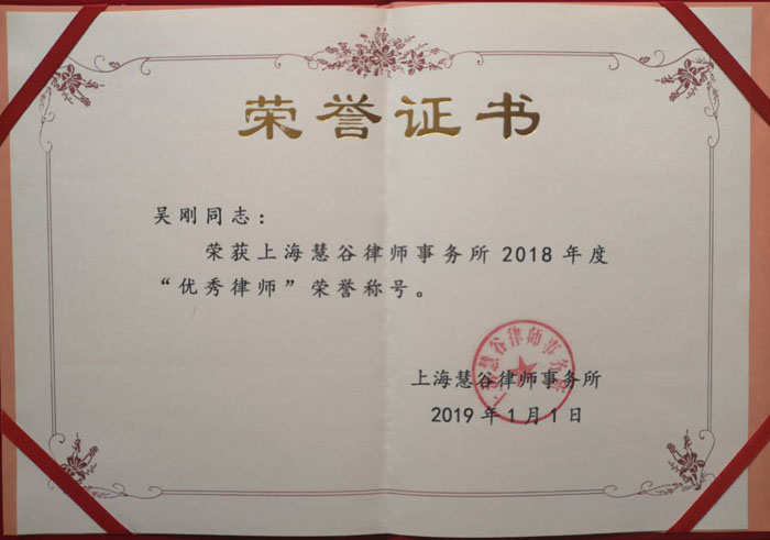 荣誉证书2019
